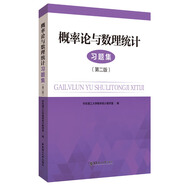華東理工大學(xué)藥學(xué)專(zhuān)業(yè)英語(yǔ) 應用數理統計(第四版) 概率論與數理統計習題集（第二版） 概率論與數理統計習題集（第二版） 無(wú)規格
