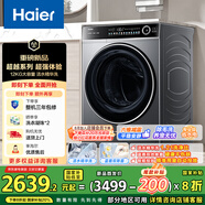海爾（Haier）滾筒洗衣機全自動(dòng)12公斤大容量超薄家用家電 國家補貼一級能效 懶人內衣洗以舊換新XQG120-LDE659H