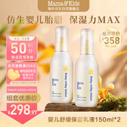 嬰幼兒兒童保濕乳液身體乳面霜 嬰兒胎脂舒緩潤膚乳150ml*2