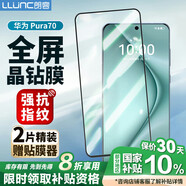 朗客【2片裝】適用華為Pura70鋼化膜HUAWEI P70手機(jī)膜全屏覆蓋高清高透玻璃膜防摔耐磨抗指紋保護(hù)貼膜