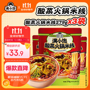 滿(mǎn)小飽酸菜火鍋米線(xiàn)279g*3袋裝 云南風(fēng)味米線(xiàn)速食米粉酸辣粉螺螄粉