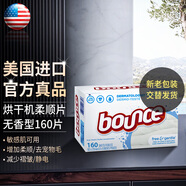 BOUNCE美國烘干機香衣片香衣紙邦氏香片紙香薰干衣機紙柔順劑紙防皺紙 無(wú)香型160片(敏感肌可用)