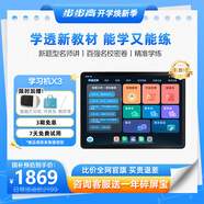 步步高AI學(xué)習機X3【國補減360元】學(xué)生平板 小學(xué)初中高中作業(yè)輔導護眼屏教材同步學(xué)新課標官方旗艦6+256G