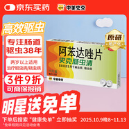 【原研】史克腸蟲(chóng)清 阿苯達唑片 0.2g*10片 打蟲(chóng)藥用于蛔蟲(chóng)病 蟯蟲(chóng)病,蛔蟲(chóng)藥,面黃肌瘦,寄生蟲(chóng),蛔蟲(chóng)病蟯蟲(chóng)病