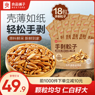 良品鋪?zhàn)铀勺訓(xùn)|北松子堅(jiān)果炒貨每日堅(jiān)果手剝開口松子年貨節(jié)送禮堅(jiān)果 【進(jìn)口松子】手剝松子180g*1袋 ,