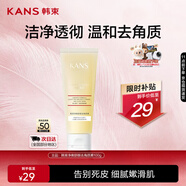 韓束凈爽舒顏去角質(zhì)素100g 疏通面部毛孔深層清潔補水保濕男女敏感肌