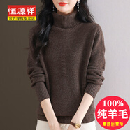 恒源祥高翻領(lǐng)軟糯加厚毛衣女外穿2025冬季新款寬松遮肚100%純羊毛打底衫 咖色 S