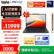ThinkPad【國家補(bǔ)貼20%】聯(lián)想X13 全互聯(lián)商務(wù)辦公筆記本電腦 酷睿Ultra7-255H 32G 1T AI PC輕薄本 專業(yè)版