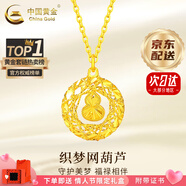 中國黃金（CHINA GOLD）黃金項鏈女足金莫比烏斯環(huán)吊墜套鏈?zhǔn)罪椙槿斯?jié)生日禮物送女友老婆 葫蘆織夢網(wǎng)吊墜 約1.4g配18K金鏈+品牌禮盒