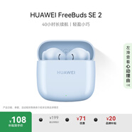 華為長續(xù)航藍牙耳機 FreeBuds SE 2無線耳機 40小時長續(xù)航 快速充電 藍牙5.3適用于蘋果/安卓手機 藍