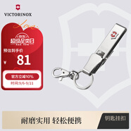 維氏（VICTORINOX）瑞士軍刀鑰匙掛扣138mm多功能可掛裝不銹鋼銀色4.1858