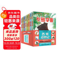 西頓動物小說 全8冊 少年科普版 西頓野生動物故事集 狼王洛波愛犬賓果灰熊華普 感受生命故事