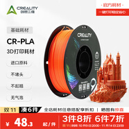 創(chuàng  )想三維CR-PLA 3D打印耗材環(huán)保材料 多色可選 質(zhì)感色彩 高韌性易打印 環(huán)保線(xiàn)材 彩色 3D打印耗材 產(chǎn)品 熒光橙 【1KG】含料盤(pán)