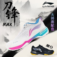 李寧羽毛球鞋刀鋒MAX城勢男女款減震碳板專業(yè)運動鞋 刀鋒MAX城勢版鴛鴦鞋夢幻藍/赤焰紅 左右腳隨機 36 （內長220）
