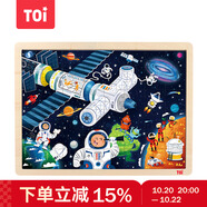 TOI兒童故事拼圖玩具幼兒早教木質(zhì)拼圖拼板男女孩禮物 48片太空探索