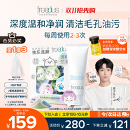芙麗芳絲（Freeplus）洗面奶男女士氨基酸潔面乳100g+潔顏粉24粒