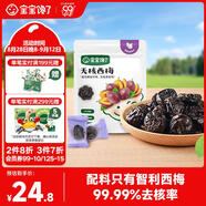 寶寶饞了無(wú)核西梅兒童零食無(wú)添加糖去核西梅干150g享1歲寶寶嬰兒食譜