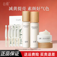 谷雨雪肌水乳第三代套裝護膚補水保濕化妝品禮物 水150ml+乳100ml+面霜50g+美白次拋*5