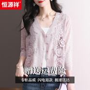 恒源祥夏季薄款亞麻針織衫女士外搭防曬開(kāi)衫配裙子小披肩七分袖蕾絲 淺粉 M 贈(zèng)運(yùn)費(fèi)險(xiǎn)