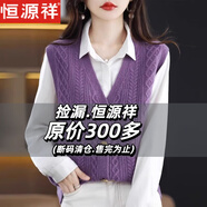 恒源祥針織馬甲背心女開(kāi)衫2025年秋冬新款麻花外穿V領(lǐng)馬夾毛衣洋氣坎肩 紫色 均碼 建議80-145斤