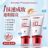ZHENMI新加坡進(jìn)口美白素顏面霜防曬隔離遮瑕三合一bb霜防水汗提亮貴婦膏