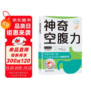 神奇空腹力喚醒空腹力量開啟身體自愈的神奇開關(guān)激活長(zhǎng)壽基因科學(xué)鍛煉空腹力