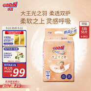 大王光之羽系列環(huán)貼式嬰兒紙尿褲S56片(4-8kg)尿不濕 超薄透氣