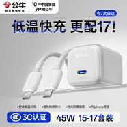公牛冰立方30w氮化鎵PD快充type-c手機充電器頭iPhone16/15充電線ipad蘋果17promax充電器線套裝3c認證 15-17套裝【PD+3C認證】45w氮化鎵白