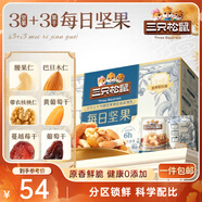 三只松鼠每日堅果750g 堅果禮盒零食禮包核桃腰果葡萄干 中秋團購送禮