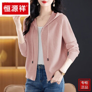 恒源祥外套女連帽春秋2025新款毛衣針織開(kāi)衫拉鏈帶帽上衣薄款 粉色 2XL