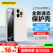 品勝 適用蘋(píng)果16Pro Max手機殼 iPhone16ProMax柔性液態(tài)殼全包防摔防磨防震親膚男女款超薄軟殼 古董白