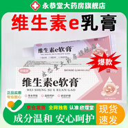 欣熠堂維生素e軟膏去外涂黑色素維生素e乳膏沉淀斑外用保濕痘印疤痕兒童 一盒裝【維生素e軟膏祛黑色素】