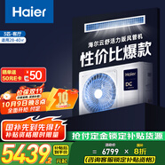 海爾（Haier）中央空調(diào) 風(fēng)管機(jī)一拖一客廳 3匹 家用空調(diào) 云舒活力版KFRd-72NW/7DEPZ81U1一價(jià)全包京配 