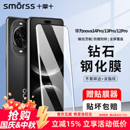 Smorss適用華為nova14pro/nova13pro鋼化膜nova12pro/13ultra手機膜全屏覆蓋曲面熱彎高清防刮淡指紋