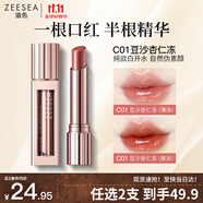 ZEESEA滋色水嘟嘟精華口紅鏡面變色唇膏滋潤淡紋顯白果凍唇 生日禮物