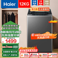 海爾洗衣機(jī)12公斤波輪全自動(dòng)洗衣機(jī)大容量冷水除螨抗菌全桶換風(fēng)抗菌波輪洗滌水流強(qiáng)度可調(diào)強(qiáng)力洗羊毛洗 水流強(qiáng)度可調(diào)+清新?lián)Q風(fēng)+冷水除菌螨+羊毛洗