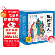 三國演義幼兒美繪本 點(diǎn)讀版套裝全10冊 兒童繪本3-6歲幼小銜接彩繪大字注音版有聲讀物中國四大名著睡前故事書籍連環(huán)畫(支持老版小猴皮皮點(diǎn)讀筆買)