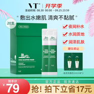 VT CICA老虎睡眠面膜4ml*20支/盒 涂抹式補(bǔ)水保濕面膜男女可用
