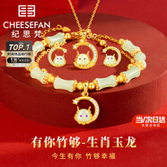 紀(jì)思梵（CHEESEFAN）輕奢手鏈女一貝子和田玉手串珠寶首飾七夕情人節(jié)生日禮物送女友 有你竹夠生肖三件套(請(qǐng)備注生肖)