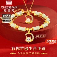 紀(jì)思梵（CHEESEFAN）輕奢手鏈女一貝子和田玉手串珠寶首飾七夕情人節(jié)生日禮物送女友 有你竹夠生肖兩件套(請(qǐng)備注生肖)