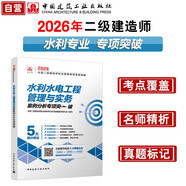 2026年二建考試用書 水利水電工程管理與實(shí)務(wù)案例分析專項(xiàng)突破