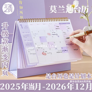 三年二班莫蘭迪2025年臺歷桌面擺件2026年臺歷自律打卡本日歷記事本掛歷月歷 皆如所愿大號（煙紫色）