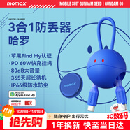 摩米士（MOMAX）高達聯(lián)名哈羅版airtag蘋果認證定位追蹤器60W數(shù)據(jù)線組合適用蘋果手機無線定位車鑰匙寵物兒童老人