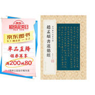 金印歷代名家小楷：趙孟頫書(shū)道德經(jīng)