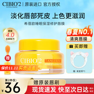 cibio'2泰國(guó)睡眠唇膜滋潤(rùn)保濕減淡唇紋潤(rùn)唇膏呵護(hù)干裂起皮秋冬季男女送禮 【唇部護(hù)理NO.1】清爽唇膜15g