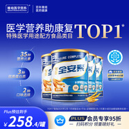 雅培全安素特醫全營(yíng)養配方粉 900g*4 麥香味 補充蛋白質(zhì) 中老年營(yíng)養粉