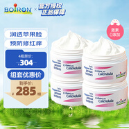boiron寶弘金盞花冰淇淋面霜20g*4瓶 寶寶兒童嬰兒面霜敏感肌滋潤保濕
