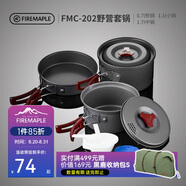 火楓（FIRE-MAPLE）202野營(yíng)套鍋戶外露營(yíng)野餐裝備用品野炊炊具便攜套裝收納2-3人