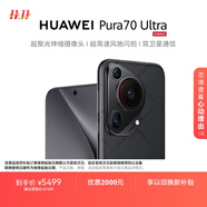 HUAWEI Pura 70 Ultra 星芒黑 12GB+512GB 超聚光伸縮攝像頭 超高速風(fēng)馳閃拍華為P70智能手機(jī)