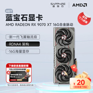 藍(lán)寶石（Sapphire）AMD RADEON RX 7900 XTX/9070/XT 系列 deepseek AI人工智能渲染 黑神話悟空臺(tái)式機(jī)電競(jìng)游戲顯卡 RX 9070 XT 16G 合金脈動(dòng)